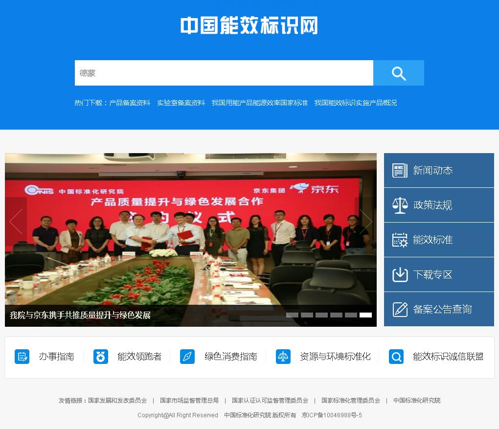 能效标識認證報告