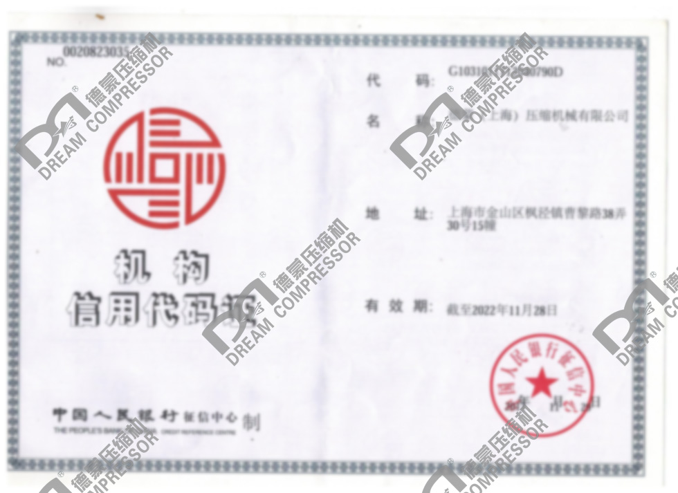 機構信用代碼證