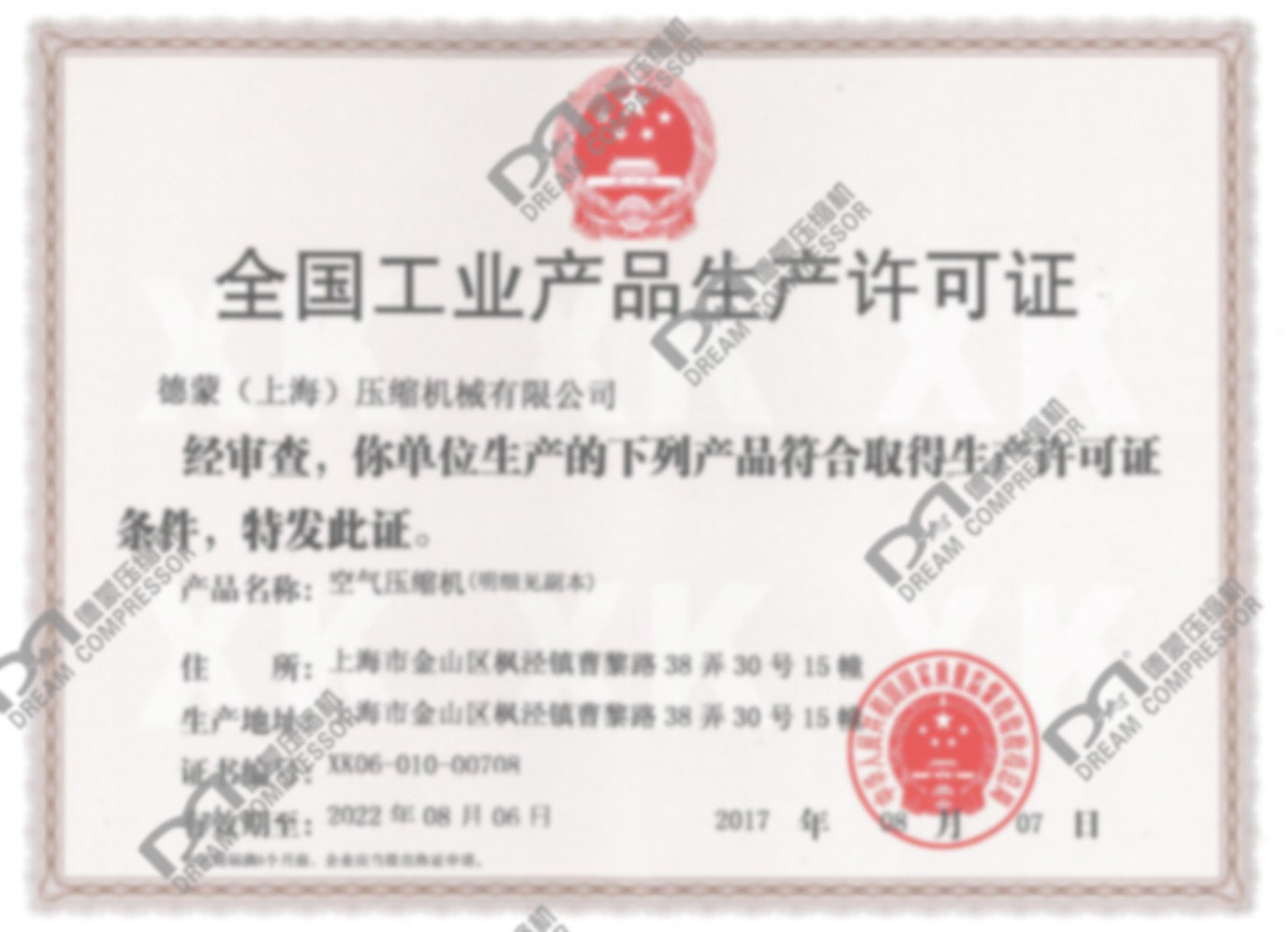 工業産品生産許可證.jpg