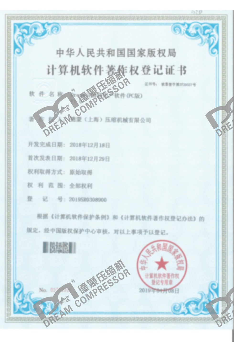 計算機軟件著作權登記證書-2.jpg