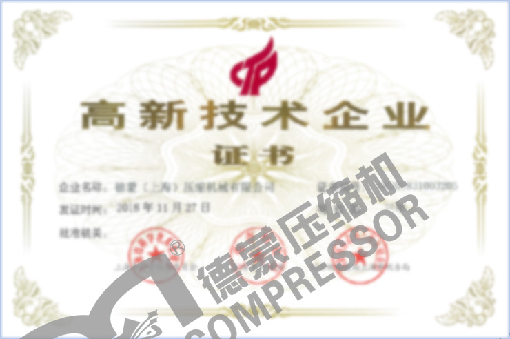 高新技術企業證書