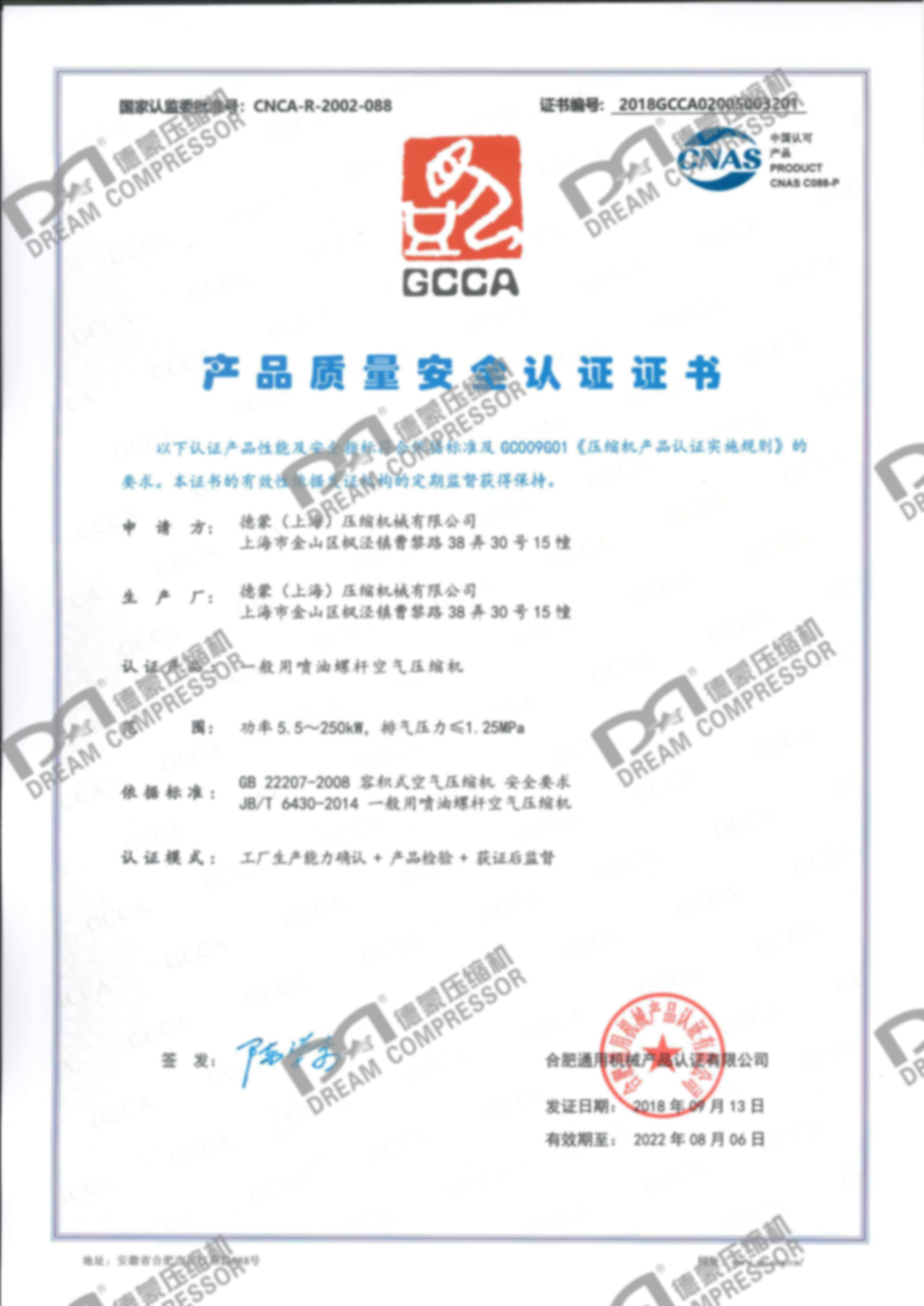 GCCA質量安全認證證書.jpg