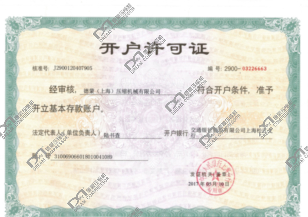 資信和開戶許可證1.jpg