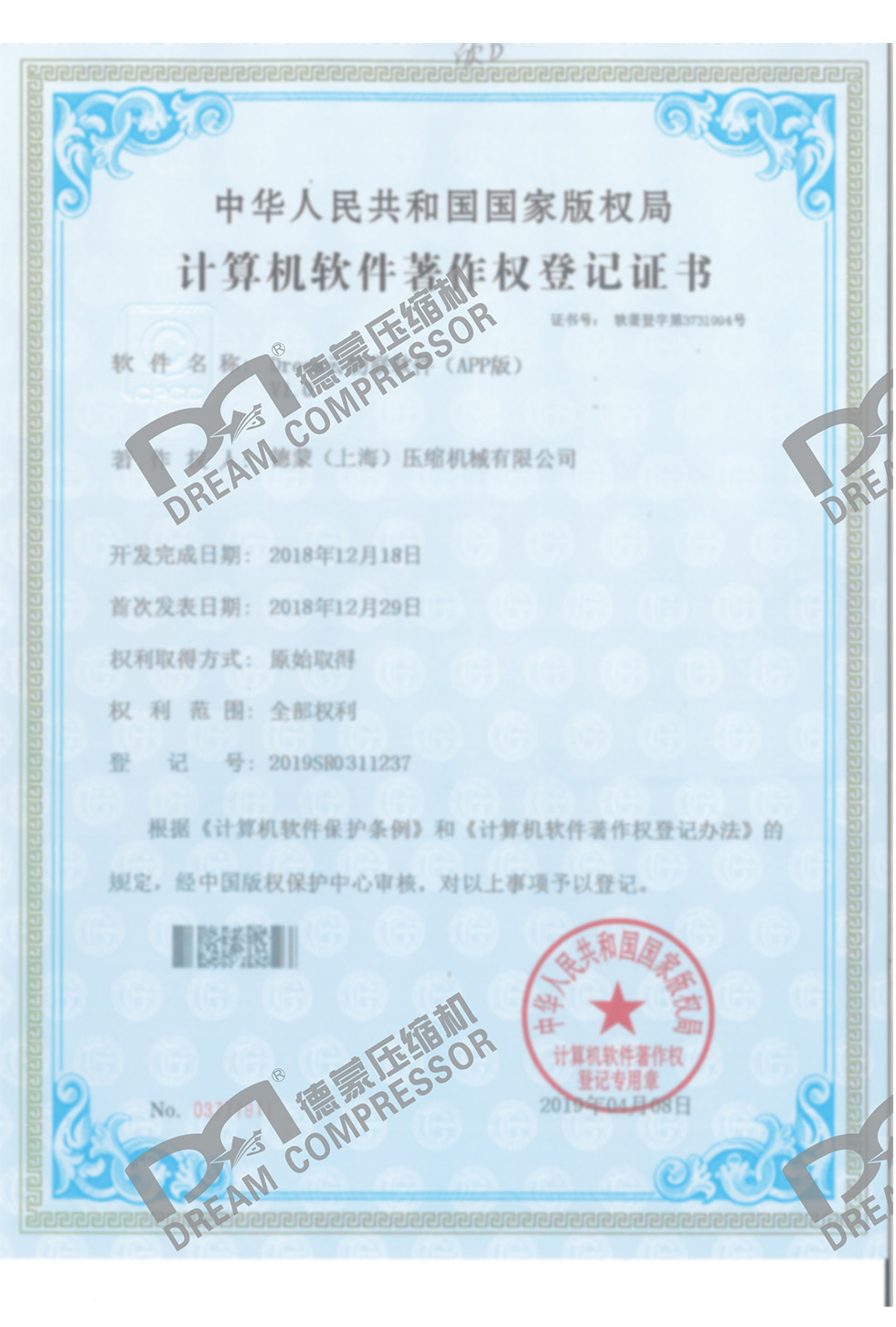 計算機軟件著作權登記證書-3.jpg