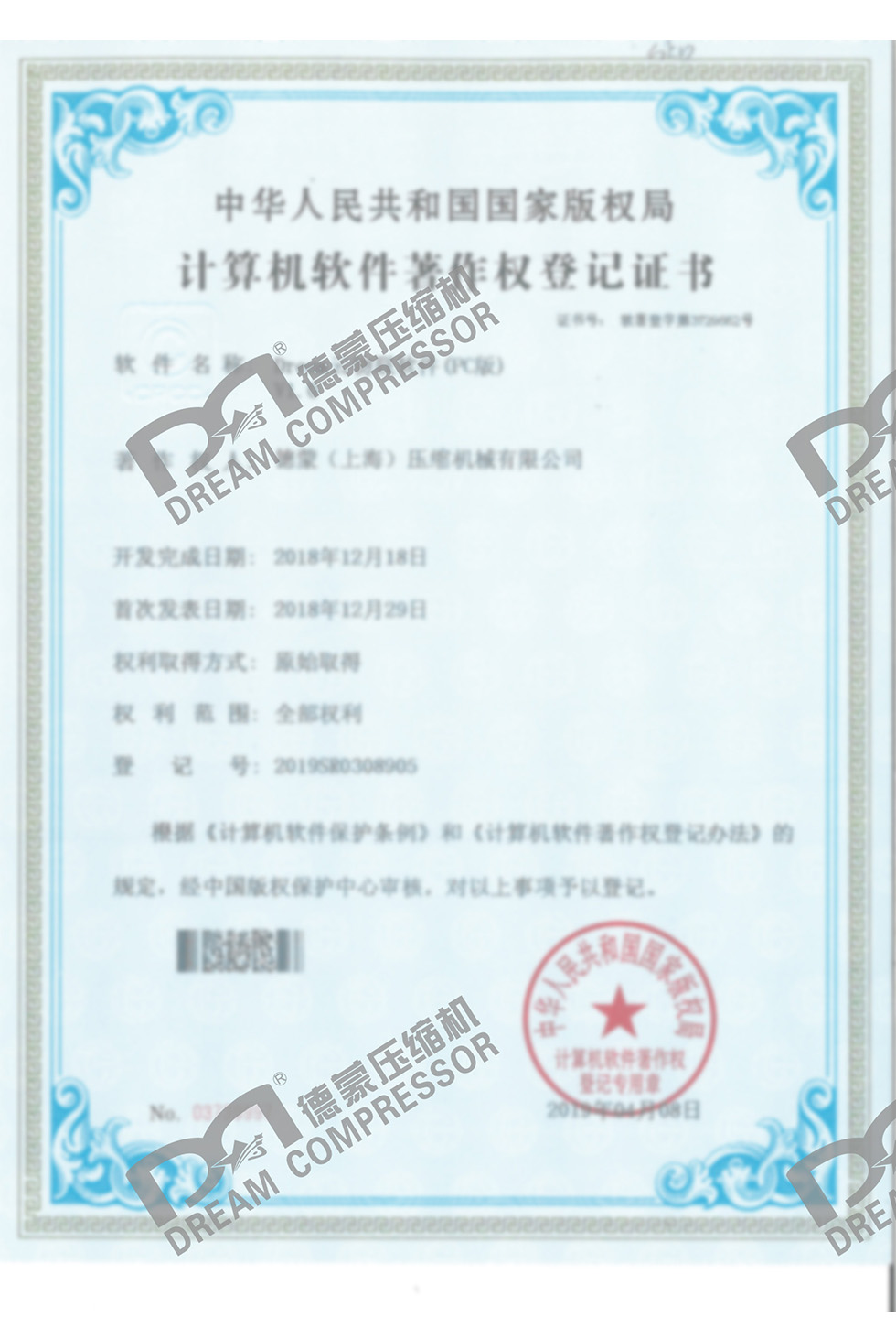 計算機軟件著作權登記證書-4.jpg